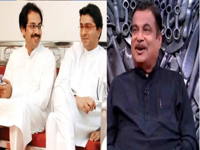 Balasaheb's last wish is that Raj-Uddhav should come together; says Nitin Gadkari | राज-उद्धव यांनी एकत्र यावे, ही बाळासाहेबांची शेवटची इच्छा; नितीन गडकरींचा गौप्यस्फोट... Balasaheb's last wish is that Raj-Uddhav should come together; says Nitin Gadkari | राज-उद्धव यांनी एकत्र यावे, ही बाळासाहेबांची शेवटची इच्छा; नितीन गडकरींचा गौप्यस्फोट...