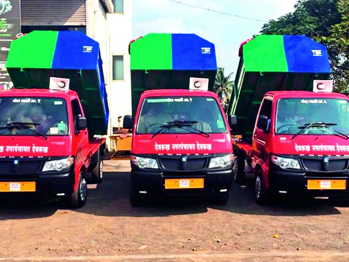 Organic Fertilizer Production Project | स्वच्छ भारत अभियान : देवरूखात साकारणार सेंद्रीय खत निर्मिती प्रकल्प Organic Fertilizer Production Project | स्वच्छ भारत अभियान : देवरूखात साकारणार सेंद्रीय खत निर्मिती प्रकल्प