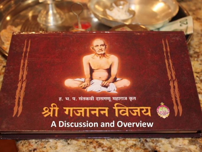 Gajananan Vijay Grantha Parayan, one thousand devotees will make it | एक हजार भाविक करणार गजानन विजय ग्रंथाचे पारायण Gajananan Vijay Grantha Parayan, one thousand devotees will make it | एक हजार भाविक करणार गजानन विजय ग्रंथाचे पारायण