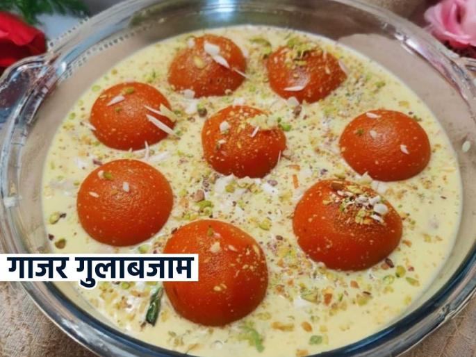 How to make carrot gulab jamun at home easily Soft and spongy gajar gulab jamun recipe Instant gulab jamun without mawa using carrots | किलोभर गाजराचे करा कापसाहून मऊ गुलाबजाम, १५ मिनिटांत होतील, तोंडात टाकताच विरघळतील - चवीलाही मस्त How to make carrot gulab jamun at home easily Soft and spongy gajar gulab jamun recipe Instant gulab jamun without mawa using carrots | किलोभर गाजराचे करा कापसाहून मऊ गुलाबजाम, १५ मिनिटांत होतील, तोंडात टाकताच विरघळतील - चवीलाही मस्त