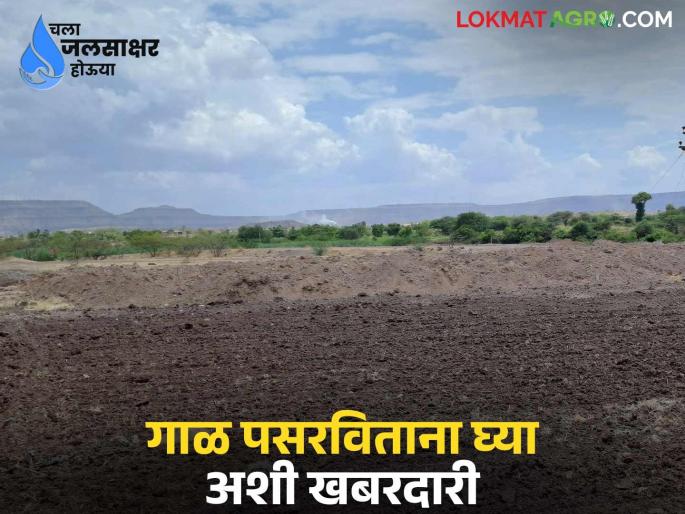 What to do and what not to do when spreading silt on agricultural land? Read in detail | शेतजमिनीवर गाळ पसरविताना काय करावे? व काय करू नये? वाचा सविस्तर