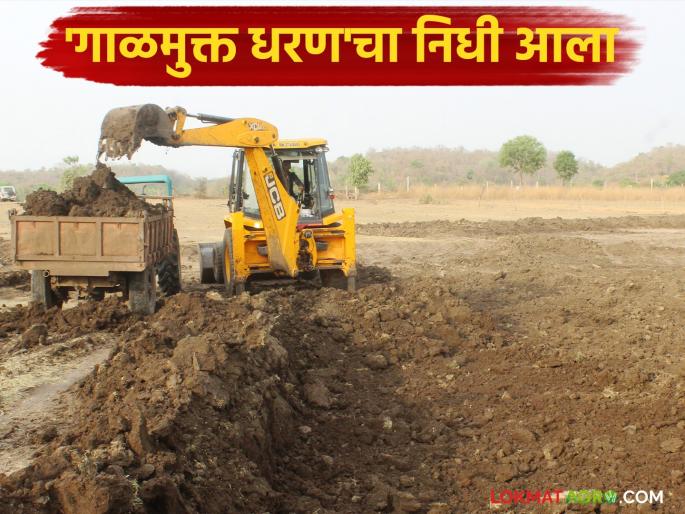 Rs 105 crore was spent on silt removal under the galmukt dharan galyukt shivar scheme; Read the government decision | 'गाळमुक्त धरण व गाळयुक्त शिवार' योजनेतंर्गत गाळ काढण्यासाठी १०५ कोटी रुपये आले; वाचा शासन निर्णय Rs 105 crore was spent on silt removal under the galmukt dharan galyukt shivar scheme; Read the government decision | 'गाळमुक्त धरण व गाळयुक्त शिवार' योजनेतंर्गत गाळ काढण्यासाठी १०५ कोटी रुपये आले; वाचा शासन निर्णय