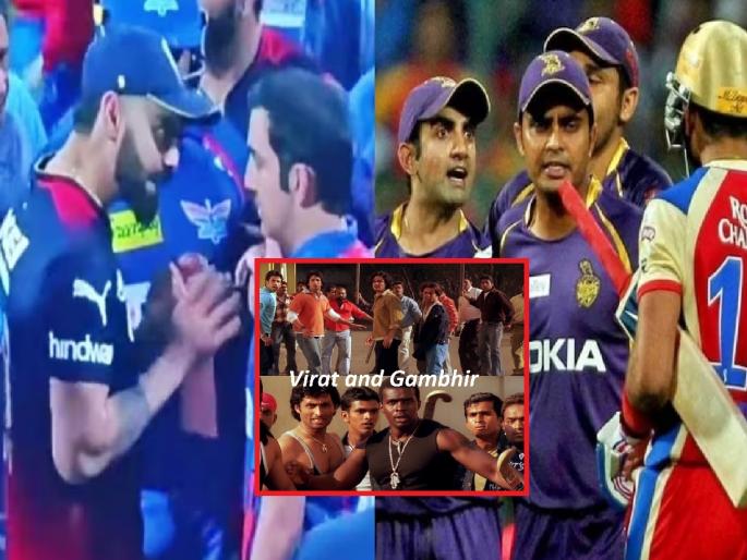 Virat Kohli Vs Gautam Gambhir: Kohli-Gambhir clashed on the field, memes circulated on social media | Virat Kohli Vs Gautam Gambhir: मैदानात कोहली-गंभीर मैदानावर भिडले, सोशल मीडियावर एकापेक्षा एक धमाल मीम्स फिरले...