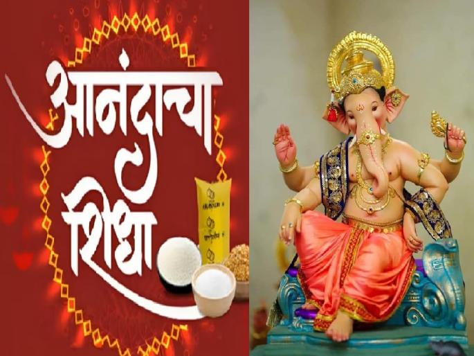 Even though Ganpati Bappa's arrival is just three weeks away, the government has not yet announced the Anand Shidha | आनंदाच्या शिधाचा नाही पत्ता; गौरी-गणपतीचा सण तीन आठवड्यावर, गोरगरिबांसमोर मोठा प्रश्न उभा Even though Ganpati Bappa's arrival is just three weeks away, the government has not yet announced the Anand Shidha | आनंदाच्या शिधाचा नाही पत्ता; गौरी-गणपतीचा सण तीन आठवड्यावर, गोरगरिबांसमोर मोठा प्रश्न उभा
