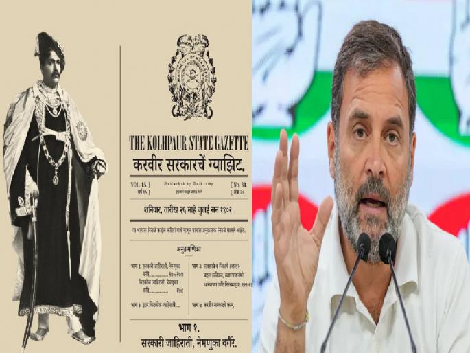 Rajrishi Shahu Maharaj is the father of social justice says Opposition Leaders Rahul Gandhi | राजर्षी शाहू महाराज हेच सामाजिक न्यायाचे जनक, राहुल गांधी यांचे प्रतिपादन  Rajrishi Shahu Maharaj is the father of social justice says Opposition Leaders Rahul Gandhi | राजर्षी शाहू महाराज हेच सामाजिक न्यायाचे जनक, राहुल गांधी यांचे प्रतिपादन