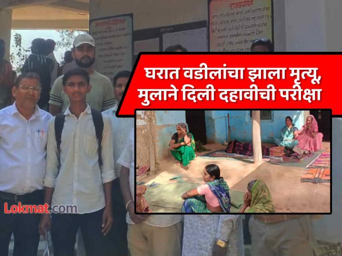 Father dies at home, son Aadesh gives 10th exam; Incident in Gondia district | घरात वडिलांचा मृत्यू अन् मुलगा आदेश याने दिली दहावीची परीक्षा; गोंदिया जिल्ह्यातील घटना