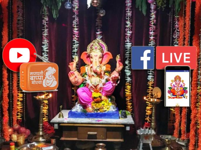 ganesh chaturthi 2025 does youtube facebook live recorded ganpati puja provides merit and ganpati pujan successful | गणेश चतुर्थी २०२५: युट्यूब, फेसबुक Live, रेकॉर्डेड गणपती पूजन पुण्य देते का? पूजा सफल होते? ganesh chaturthi 2025 does youtube facebook live recorded ganpati puja provides merit and ganpati pujan successful | गणेश चतुर्थी २०२५: युट्यूब, फेसबुक Live, रेकॉर्डेड गणपती पूजन पुण्य देते का? पूजा सफल होते?