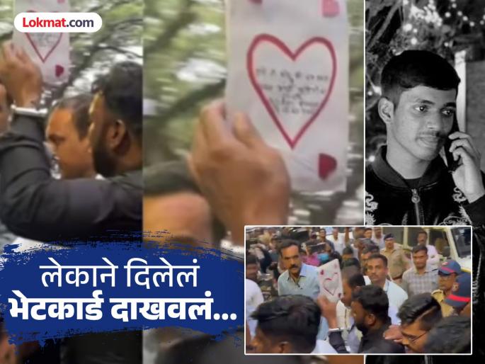 Vanraj Andekar: I love you papa Ganesh Komkar showed the gift card given by Leka | Vanraj Andekar : आय लव्ह यू पप्पा.. ! माझ्या लेकराचा बळी गेला; गणेश कोमकरने लेकाने दिलेलं भेटकार्ड दाखवत टाहो फोडला