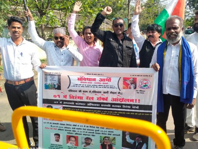 Before the Rail Roko movement, activists were detained, Constitution Army had given a warning | रेल रोको आंदोलना पूर्वीच कार्यकर्त्यांना घेतले ताब्यात, संविधान आर्मीने दिला होता इशारा Before the Rail Roko movement, activists were detained, Constitution Army had given a warning | रेल रोको आंदोलना पूर्वीच कार्यकर्त्यांना घेतले ताब्यात, संविधान आर्मीने दिला होता इशारा