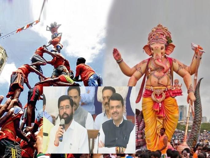Breaking News: Dahihandi, Ganeshotsav this year in a frenzy, Chief Minister Eknath Shinde's big announcement about restrictions | मोठी बातमी: यंदा दहीहंडी, गणेशोत्सव धुमधडाक्यात; निर्बंधांबाबत मुख्यमंत्र्यांची दिलासादायक घोषणा Breaking News: Dahihandi, Ganeshotsav this year in a frenzy, Chief Minister Eknath Shinde's big announcement about restrictions | मोठी बातमी: यंदा दहीहंडी, गणेशोत्सव धुमधडाक्यात; निर्बंधांबाबत मुख्यमंत्र्यांची दिलासादायक घोषणा