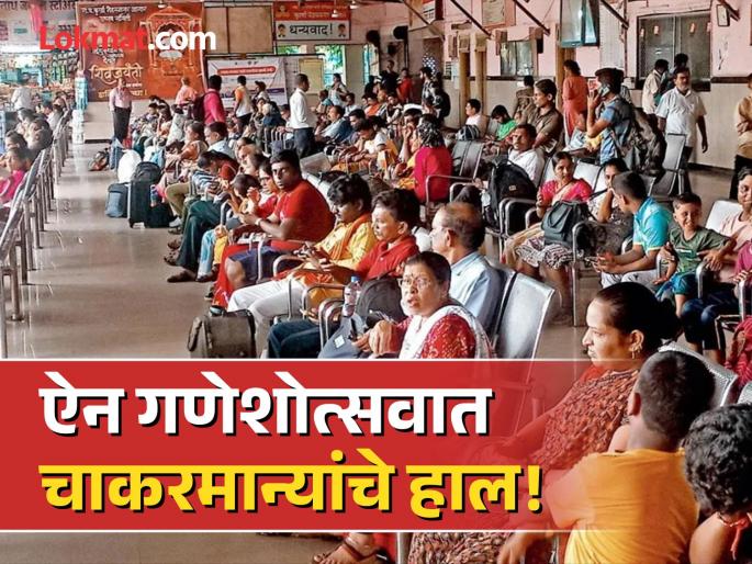 in mumbai ganesh utsav 2024 the plight of servents had to stay in the bus stop all day long | गणेशोत्सवाच्या तोंडावर चाकरमान्यांचे हाल! दिवसभर स्थानकातच राहावे लागले ताटकळत