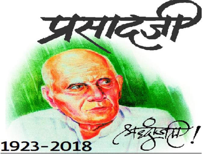 Prasadji | प्रसादजी 