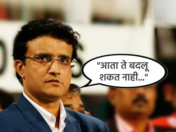 sourav ganguly regrets after 17 years expressed pain of not making 50 centuries ind vs eng | सौरव गांगुलीला अजूनही खटकते करियमधली 'ती' एक गोष्ट; निवृत्तीच्या १७ वर्षानंतर व्यक्त केल्या भावना
