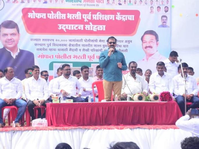 ganpat gaikwad said be a policeman with your hard work instead of falling prey to the tricks of brokers | दलालांच्या भूलथापांना बळी न पडता आपल्या मेहनतीच्या जोरावर पोलीस व्हा: आमदार गणपत गायकवाड ganpat gaikwad said be a policeman with your hard work instead of falling prey to the tricks of brokers | दलालांच्या भूलथापांना बळी न पडता आपल्या मेहनतीच्या जोरावर पोलीस व्हा: आमदार गणपत गायकवाड