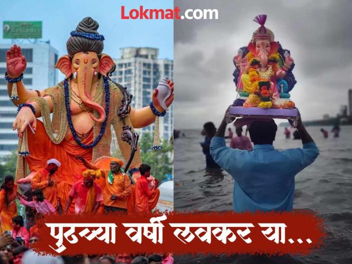ganpati visarjan farewell to Lord Ganesha heavy heart filled with devotion and hope of his return | येणं आनंदाचं, जाणं आशीर्वादाचं! गणराया, तू जाताना वेड लावून जातोस रे...