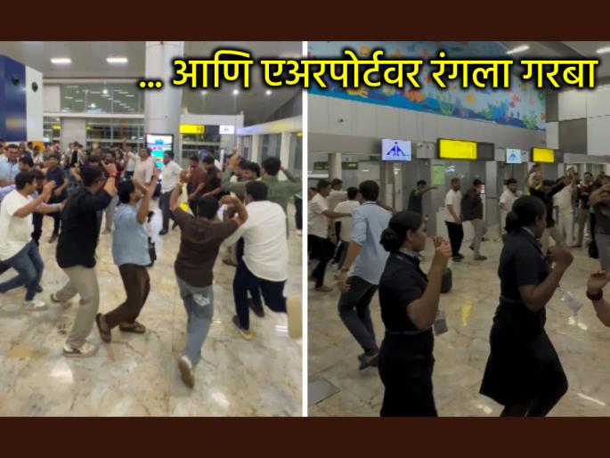 Social Viral: Fun and life! Flight delayed by 5 hours; Passengers take a walk at the airport! | Social Viral: मज्जा नि लाईफ! विमान ५ तास लेट; प्रवाशांनी एअरपोर्टवर फेर धरला थेट! Social Viral: Fun and life! Flight delayed by 5 hours; Passengers take a walk at the airport! | Social Viral: मज्जा नि लाईफ! विमान ५ तास लेट; प्रवाशांनी एअरपोर्टवर फेर धरला थेट!