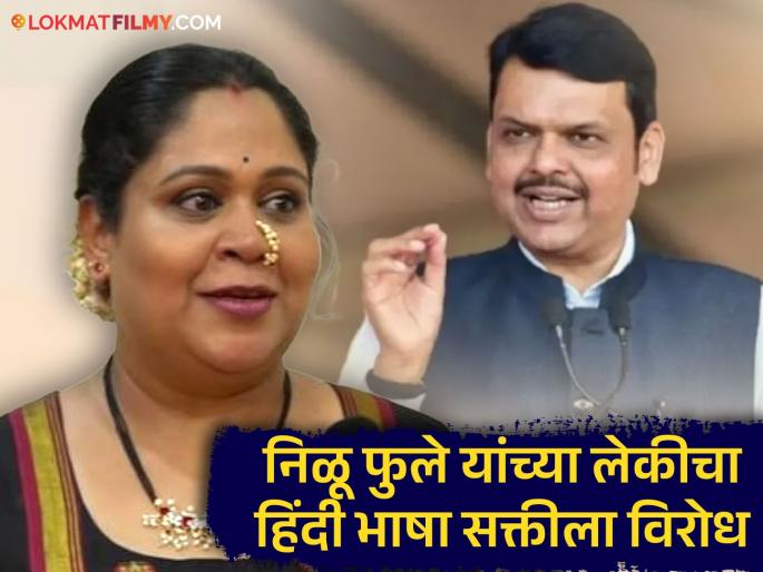 gargi phule on compulsion of hindi langauge in maharashtra school | "प्रगत राज्यातील मुलांना मागासलेल्या राज्यांची भाषा...", हिंदी भाषा सक्तीवरुन गार्गी फुले थेटच बोलल्या gargi phule on compulsion of hindi langauge in maharashtra school | "प्रगत राज्यातील मुलांना मागासलेल्या राज्यांची भाषा...", हिंदी भाषा सक्तीवरुन गार्गी फुले थेटच बोलल्या