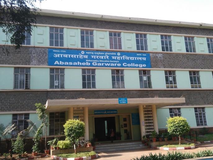 autonomy status to abasaheb garware college of maharashtra education society | महाराष्ट्र एज्युकेशन सोसायटीच्या आबासाहेब गरवारे महाविद्यालयाला स्वायत्ततेचा दर्जा autonomy status to abasaheb garware college of maharashtra education society | महाराष्ट्र एज्युकेशन सोसायटीच्या आबासाहेब गरवारे महाविद्यालयाला स्वायत्ततेचा दर्जा