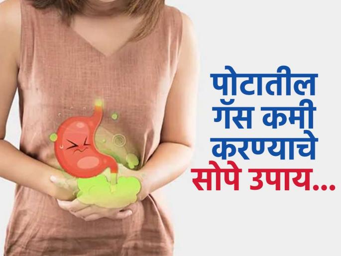 These home remedies will help you get rid of stomach gas | सतत गॅसेस होण्याची समस्या होईल चटकन कमी, पाहा ‘हे’ घरगुती उपाय- पचनही सुधारेल