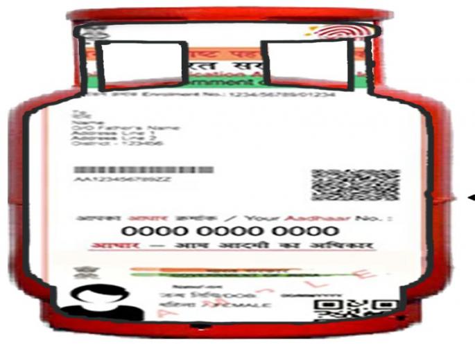 Gas subsidy to customers who are trapped in the backing of support linking | आधार लिंकींगच्या फे-यात अडकले ग्राहकांचे गॅस अनुदान Gas subsidy to customers who are trapped in the backing of support linking | आधार लिंकींगच्या फे-यात अडकले ग्राहकांचे गॅस अनुदान
