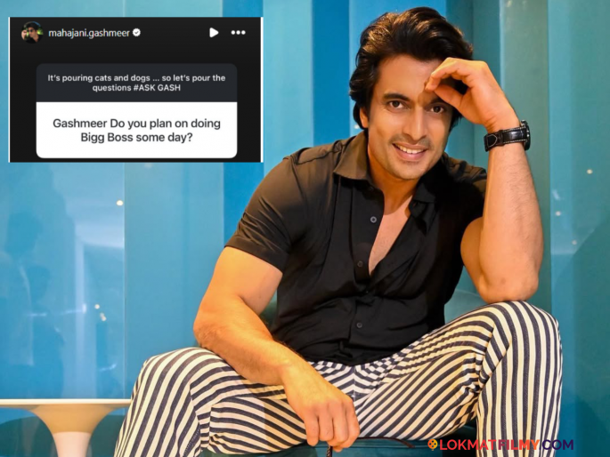 Gashmeer Mahajani Express Wish To Do Bigg Boss Reply To Fan In Askgash Session | गश्मीर महाजनीला 'बिग बॉस'मध्ये पाहण्याची इच्छा होणार पूर्ण, स्वतःच दिले संकेत; म्हणाला "मला ते करायचे..."