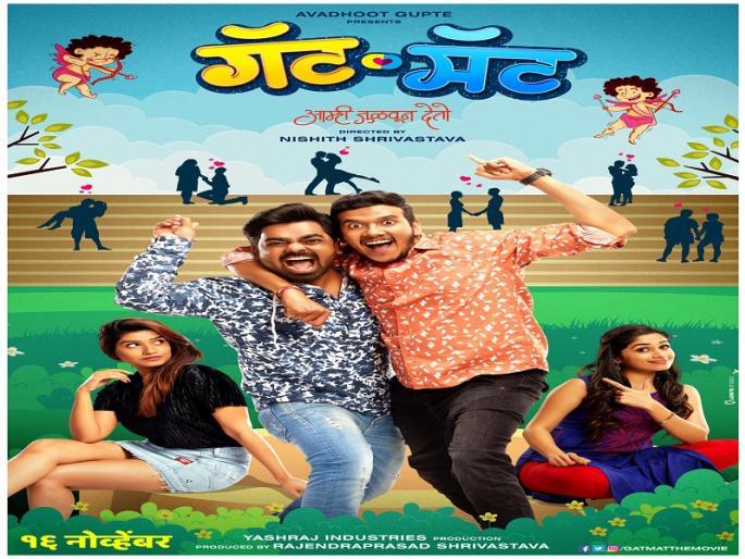 Did you see Rasika Sunil's Gatmat marathi movie trailer? | रसिका सुनीलच्या 'गॅटमॅट' चित्रपटाचा ट्रेलर तुम्ही पाहिला का? Did you see Rasika Sunil's Gatmat marathi movie trailer? | रसिका सुनीलच्या 'गॅटमॅट' चित्रपटाचा ट्रेलर तुम्ही पाहिला का?