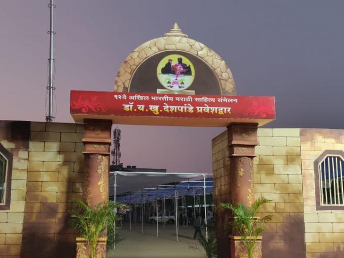 Entrance gate on the names of Vidarbha literary names in the Marathi Sahitya Sammelan | ९२ व्या अ.भा. मराठी साहित्य संमेलनात वैदर्भीय साहित्यिकांच्या नावांची प्रवेशद्वारे