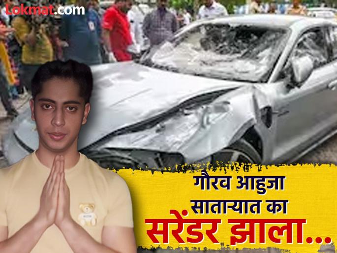Gaurav Ahuja Crime News Pune: Why did Gaurav Ahuja surrender to the police in Satara instead of surrendering in Pune? Punekars have doubts about 'builder boy' theory of Alcohol free report | Gaurav Ahuja: गौरव आहुजा पुण्याऐवजी साताऱ्यात का पोलिसांना शरण गेला? पुणेकरांच्या मनात 'बिल्डर बाळ'वाली शंका Gaurav Ahuja Crime News Pune: Why did Gaurav Ahuja surrender to the police in Satara instead of surrendering in Pune? Punekars have doubts about 'builder boy' theory of Alcohol free report | Gaurav Ahuja: गौरव आहुजा पुण्याऐवजी साताऱ्यात का पोलिसांना शरण गेला? पुणेकरांच्या मनात 'बिल्डर बाळ'वाली शंका