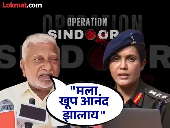 Operation Sindoor india strikes in pakista colonel Sofia Qureshi father in law gausab bagewadi said we are proud of our daughter | Sofia Qureshi : Video - "माझ्या सुनेचा मला अभिमान, ६ महिन्यांपूर्वी..."; कर्नल सोफिया कुरेशी यांचे सासरे भावुक Operation Sindoor india strikes in pakista colonel Sofia Qureshi father in law gausab bagewadi said we are proud of our daughter | Sofia Qureshi : Video - "माझ्या सुनेचा मला अभिमान, ६ महिन्यांपूर्वी..."; कर्नल सोफिया कुरेशी यांचे सासरे भावुक