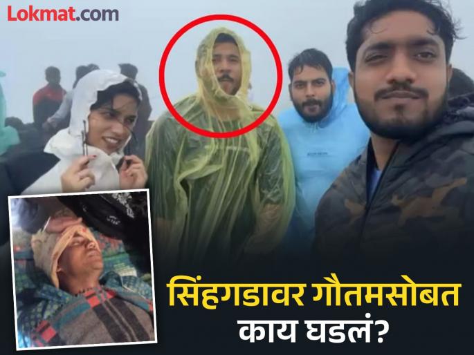 Pune: Gautam Gaikwad, who went missing from Sinhagad, was found after five days; Where was he, what did the police say? | Pune: सिंहगडावरून बेपत्ता झालेला गौतम गायकवाड पाच दिवसांनी सापडला; कुठे होता, पोलिसांनी काय सांगितलं? Pune: Gautam Gaikwad, who went missing from Sinhagad, was found after five days; Where was he, what did the police say? | Pune: सिंहगडावरून बेपत्ता झालेला गौतम गायकवाड पाच दिवसांनी सापडला; कुठे होता, पोलिसांनी काय सांगितलं?