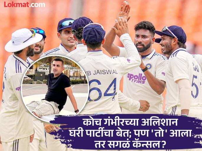 IND vs WI 2nd Test Gautam Gambhir To Host Dinner Party For Shubman Gill And All Indian Cricket Team Players In Delhi Home | टीम इंडियातील खेळाडूंना कोच गौतम गंंभीर देणार डिनर पार्टी; पण 'तो' आला तर प्लॅन फिस्कटण्याची भीती