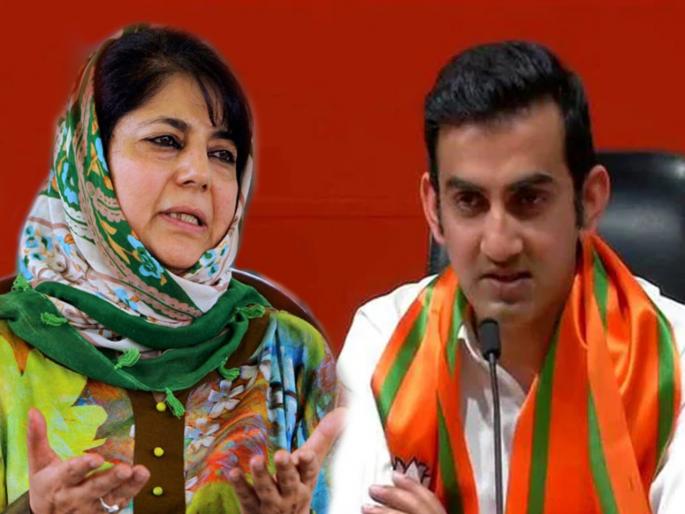 Gautam Gambhir - Mehbooba Mufti's Social War 'on Jammu-Kashmir issue! | जम्मू-काश्मीर मुद्यावरून गौतम गंभीर-मेहबूबा मुफ्ती यांच्यात सोशल 'वॉर'!