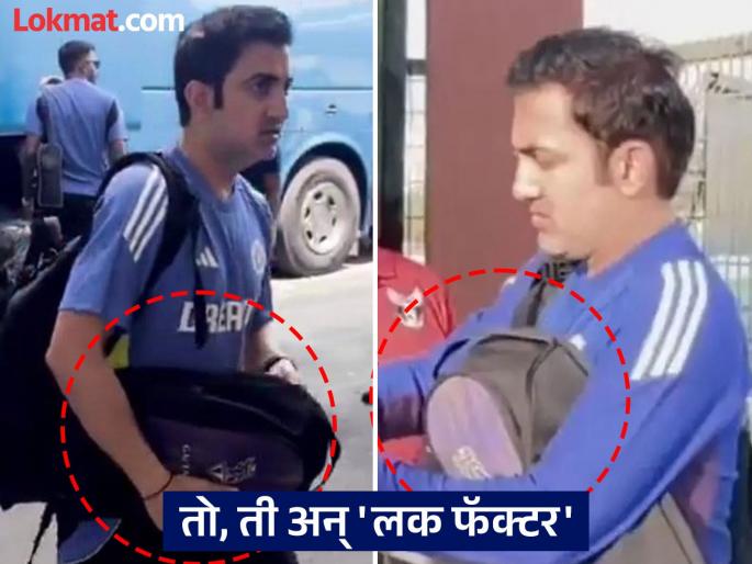 Asia Cup 2025 Indian Cricket Team head coach Gautam Gambhir Spotted With KKR Lucky Bag Dubai Ahead Of India vs UAE Match | Asia Cup 2025 : 'बॅग'सह 'लक फॅक्टर' घेऊन दुबईला पोहचलाय कोच गंभीर! नेमकी काय आहे ही भानगड?