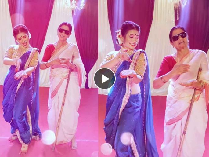 gautami patil and saru ajji from devmanus dance on viral song pavhna jevla kay | पाव्हणं जेवला काय...! गौतमी पाटीलसोबत सरु आजींनीही धरला ठेका, पाहा भन्नाट डान्स स्टेप्स gautami patil and saru ajji from devmanus dance on viral song pavhna jevla kay | पाव्हणं जेवला काय...! गौतमी पाटीलसोबत सरु आजींनीही धरला ठेका, पाहा भन्नाट डान्स स्टेप्स