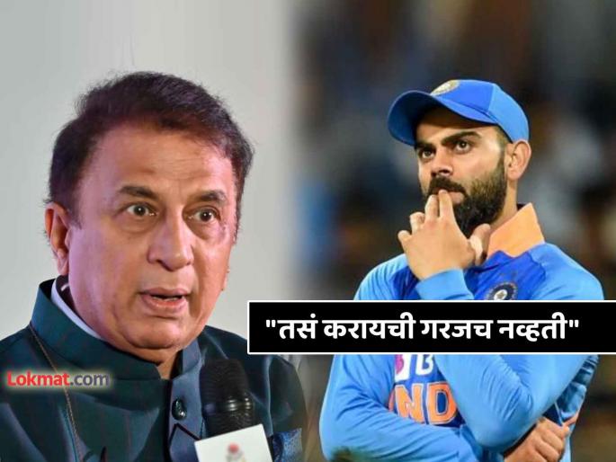 IND vs PAK Virat Kohli hit match winning century against Pakistan yet Sunil Gavaskar is umimpressed here is the reason | IND vs PAK: विराटने पाकिस्तानला चोपत ठोकलं 'क्लास' शतक, तरीही गावसकर नाराज, कारण...