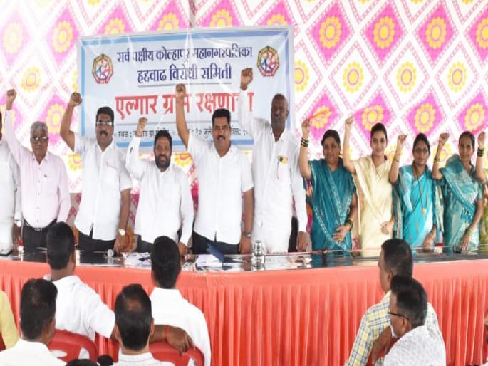 19 villages will remain closed tomorrow against Kolhapur delimitation | कोल्हापूर हद्दवाढ विरोधात १९ गावे उद्या राहणार बंद 19 villages will remain closed tomorrow against Kolhapur delimitation | कोल्हापूर हद्दवाढ विरोधात १९ गावे उद्या राहणार बंद