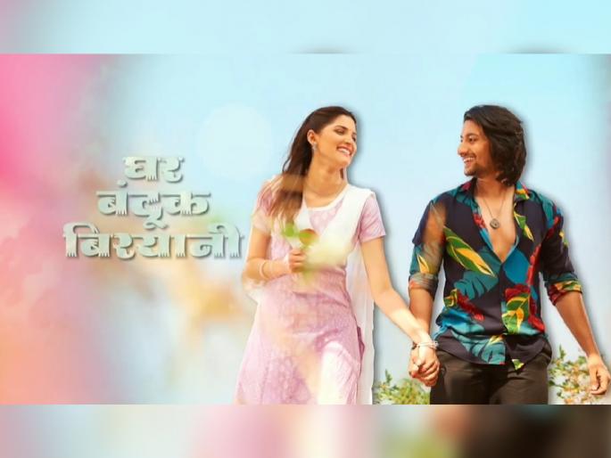 Mohit Chauhan debut in Marathi cinema The title track of Ghar Banduk Biryani | मोहित चौहानचं मराठी सिनेक्षेत्रात पदार्पण; 'घर बंदूक बिरयानी'च्या टायटल ट्रॅकला दिला आवाज Mohit Chauhan debut in Marathi cinema The title track of Ghar Banduk Biryani | मोहित चौहानचं मराठी सिनेक्षेत्रात पदार्पण; 'घर बंदूक बिरयानी'च्या टायटल ट्रॅकला दिला आवाज