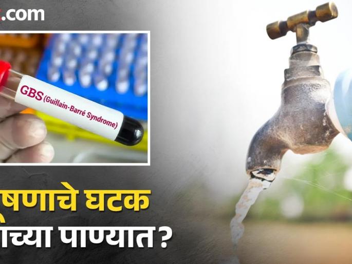 Water full of chemicals! Pollution elements in drinking water? | रसायनांचेच पाणी..! प्रदूषणाचे घटक पिण्याच्या पाण्यात? Water full of chemicals! Pollution elements in drinking water? | रसायनांचेच पाणी..! प्रदूषणाचे घटक पिण्याच्या पाण्यात?