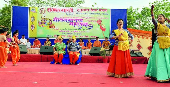 Geetaramayana's tune alarmed in the city: a devotional start on the festivities of Gudhi Padva | नागपूर शहरात निनादले गीतरामायणचे सूर :गुढीपाडव्याच्या मुहूर्तावर भक्तीमय सुरुवात Geetaramayana's tune alarmed in the city: a devotional start on the festivities of Gudhi Padva | नागपूर शहरात निनादले गीतरामायणचे सूर :गुढीपाडव्याच्या मुहूर्तावर भक्तीमय सुरुवात