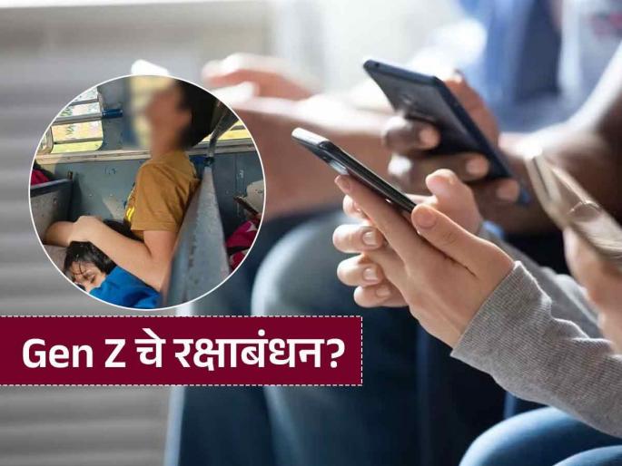Raksha Bandhan 2025: How will Gen Z's Raksha Bandhan be in the future? An only child, where will Rakhi be - will there be a wave of enthusiasm? | येत्या काळात कसं असेल Gen z चं रक्षाबंधन? एकुलतं एक मूल, राखी कुठे-असेल का ओवाळणीचा हट्ट