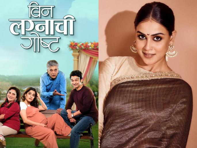 genelia dsouza and other bollywood actors praised priya bapat and umesh kamat starrer bin lagnachi goshta marathi movie | जिनिलिया देशमुखनेही केलं प्रिया-उमेशच्या सिनेमाचं कौतुक, बॉलिवूडच्या 'या' कलाकारांचीही पोस्ट