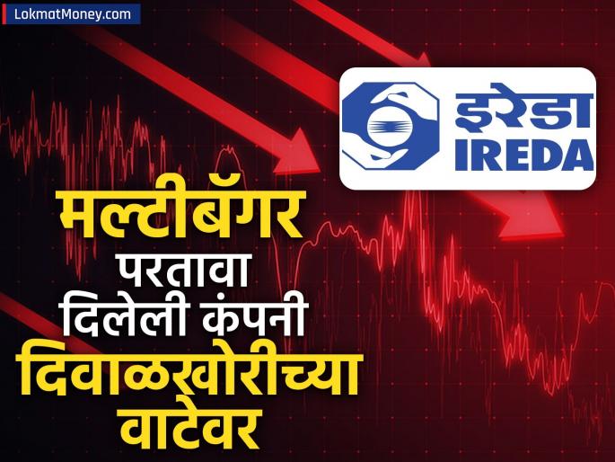 gensol engineering stock fell from rs 2390 to rs 59 now the bankruptcy process will start | 'या' कंपनीचा शेअर २३९० वरून ५९ रुपयांवर घसरला; सेबीने केलेली कारवाई, आता नवी माहिती समोर