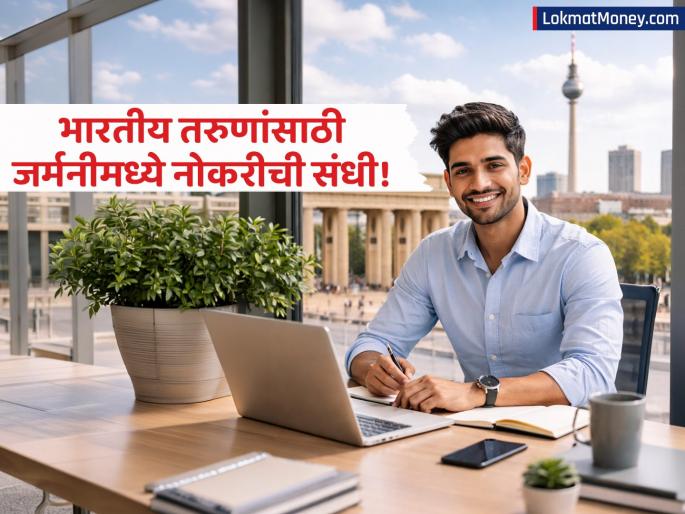 Germany Skilled Worker Shortage Why the Country is Hiring 90,000 Indians Annually | जर्मनीमध्ये कर्मचाऱ्यांचा तुटवडा! मेकॅनिकपासून फायनान्सपर्यंत सर्व क्षेत्रांत संधी; १ कोटींपर्यंत मिळतोय पगार Germany Skilled Worker Shortage Why the Country is Hiring 90,000 Indians Annually | जर्मनीमध्ये कर्मचाऱ्यांचा तुटवडा! मेकॅनिकपासून फायनान्सपर्यंत सर्व क्षेत्रांत संधी; १ कोटींपर्यंत मिळतोय पगार