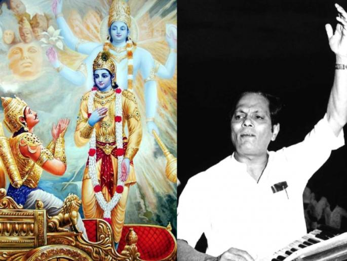 Geeta Jayanti 2024: Geeta reading not possible on Geeta Jayanti? At least listen to this devotional song! | Geeta Jayanti 2024: गीता जयंतीनिमित्त गीता वाचन शक्य नाही? निदान 'हे' भावगीत जरूर ऐका! Geeta Jayanti 2024: Geeta reading not possible on Geeta Jayanti? At least listen to this devotional song! | Geeta Jayanti 2024: गीता जयंतीनिमित्त गीता वाचन शक्य नाही? निदान 'हे' भावगीत जरूर ऐका!