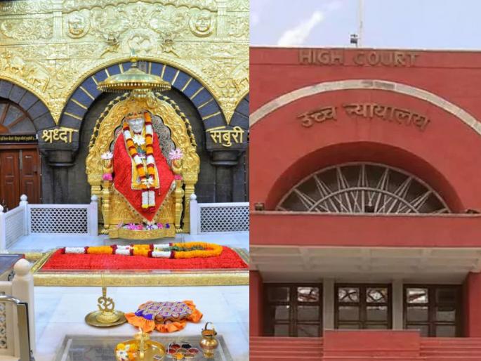 Shirdi Saibaba Sansthan Trust board: Board of Trustees Dissolved by aurangabad high court bench | Shirdi Saibaba Sansthan: शिर्डी संस्थानचा वाद: विश्वस्त मंडळ पुन्हा बरखास्त; औरंगाबाद खंडपीठाचे आदेश Shirdi Saibaba Sansthan Trust board: Board of Trustees Dissolved by aurangabad high court bench | Shirdi Saibaba Sansthan: शिर्डी संस्थानचा वाद: विश्वस्त मंडळ पुन्हा बरखास्त; औरंगाबाद खंडपीठाचे आदेश