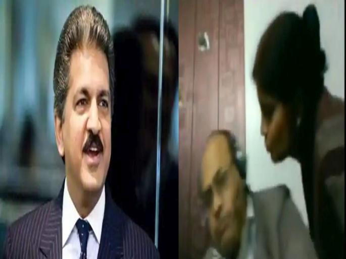 Viral video woman tries to kiss husband during zoom call anand mahindra calls her wife of the year | झूम मिटींग सुरू असतानाच बायको किस करायला आली; अन् व्हिडीओ पाहून आनंद महिंद्रा म्हणाले..... Viral video woman tries to kiss husband during zoom call anand mahindra calls her wife of the year | झूम मिटींग सुरू असतानाच बायको किस करायला आली; अन् व्हिडीओ पाहून आनंद महिंद्रा म्हणाले.....