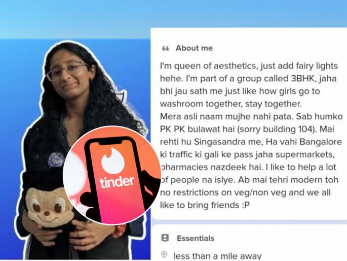 Bengaluru Woman Creates Profiles For Her Flat On Dating Apps To Find Roommate | 'माय नेम इज करुणा...और खोली नम्बर है ४२०' फ्लॅटमेट शोधण्यासाठी मुलीने लढवली शक्कल..
