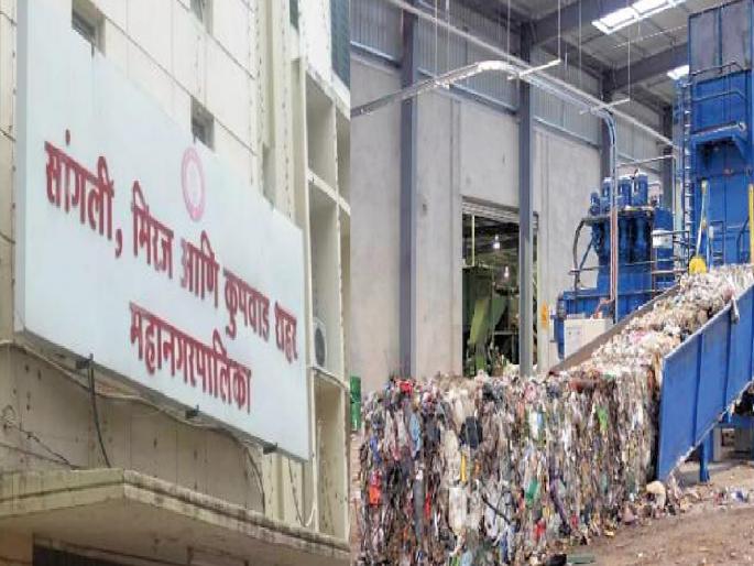 Sangli Municipal Corporation Rs 5 crore solid waste management project approved | सांगली महापालिकेच्या पाच कोटींच्या घनकचरा व्यवस्थापन प्रकल्पाला मंजुरी; केंद्र, राज्य शासनाकडूनही अर्थसहाय्य Sangli Municipal Corporation Rs 5 crore solid waste management project approved | सांगली महापालिकेच्या पाच कोटींच्या घनकचरा व्यवस्थापन प्रकल्पाला मंजुरी; केंद्र, राज्य शासनाकडूनही अर्थसहाय्य