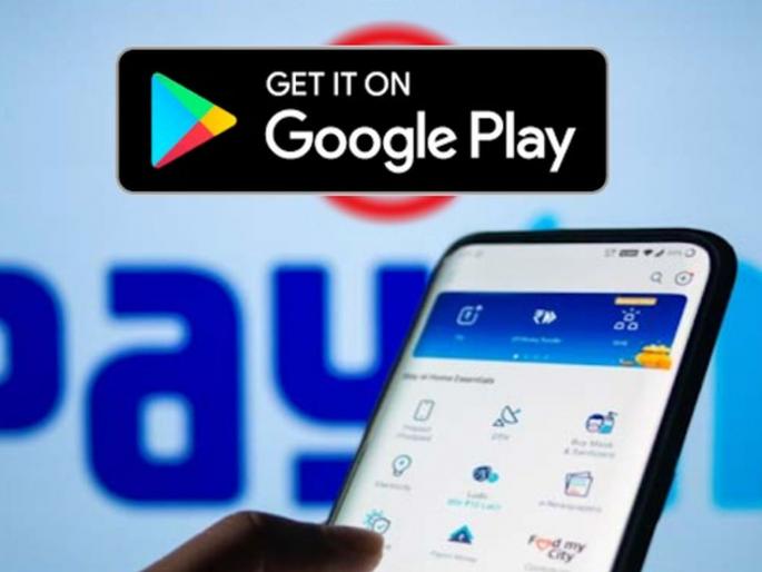 Paytm mobile app is again available on Google Play Store for download: Paytm | Paytm ची पुन्हा गुगल प्ले स्टोअरवर 'वापसी'; चार तासांत बंदी हटविली Paytm mobile app is again available on Google Play Store for download: Paytm | Paytm ची पुन्हा गुगल प्ले स्टोअरवर 'वापसी'; चार तासांत बंदी हटविली