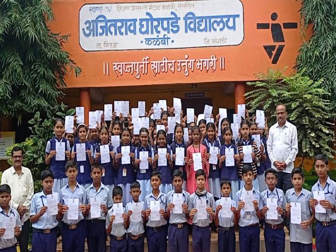 Ajitrao Ghorpade Vidyalaya at Kalambi (T. Miraj) has set a record of 75 different activities during the nectar jubilee years of independence | स्वातंत्र्याच्या अमृत महोत्सवानिमित्त घोरपडे विद्यालयाच्या ७५ उपक्रमांचा विक्रम, इंटरनॅशनल बुक ऑफ रेकॉर्डमध्ये नोंद Ajitrao Ghorpade Vidyalaya at Kalambi (T. Miraj) has set a record of 75 different activities during the nectar jubilee years of independence | स्वातंत्र्याच्या अमृत महोत्सवानिमित्त घोरपडे विद्यालयाच्या ७५ उपक्रमांचा विक्रम, इंटरनॅशनल बुक ऑफ रेकॉर्डमध्ये नोंद
